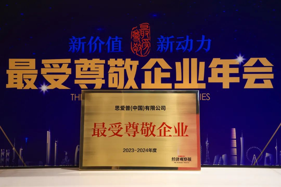 SAP 連續(xù)六年榮膺“最受尊敬企業(yè)”稱號，以科技創(chuàng)新推動新型中國企業(yè)高質(zhì)量發(fā)展